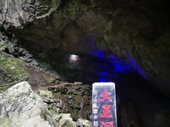 -九华秋浦胜境大王洞风景区