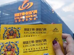 -鼎盛王朝康熙大典实景演出