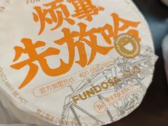 -放哈·甜醅子奶茶创造者(阳光丽景湾店)