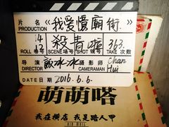 -憶廟街 X 沙角邨(太古城店)