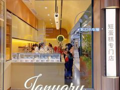 -chuchulab日式短蛋糕(粤海天地店)