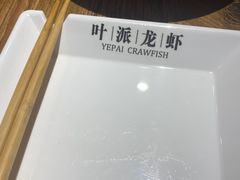 -叶派龙虾•招牌香辣蟹·海鲜(中海国际店)