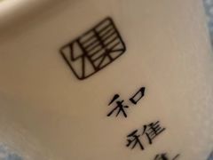 -和雅集素食(景区店)