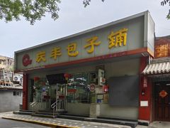 -庆丰包子铺(大红罗厂店)