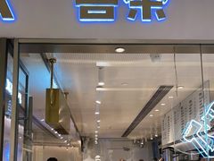 门面-喜茶(佛山岭南站店)