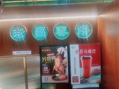 -老昌春饼(中央大街店)