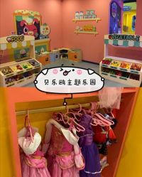 -贝乐鸥主题乐园(锦城万达广场店)