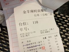 账单-新兴·金羊座·粤菜点心(乐峰店)