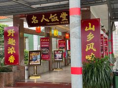 -东兴黄鳝饭店(江洲店)