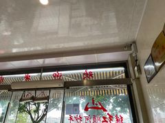 门面-继红顺河抄手名小吃