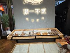 -潮一不贰·法式甜品·生日蛋糕·西式简餐(外滩店)