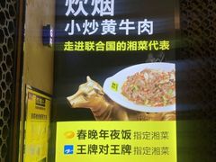 -炊烟小炒黄牛肉(中心印象城店)