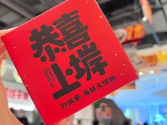 -恭喜上堓砂锅焗·海鲜大排档(闵行龙湖店)