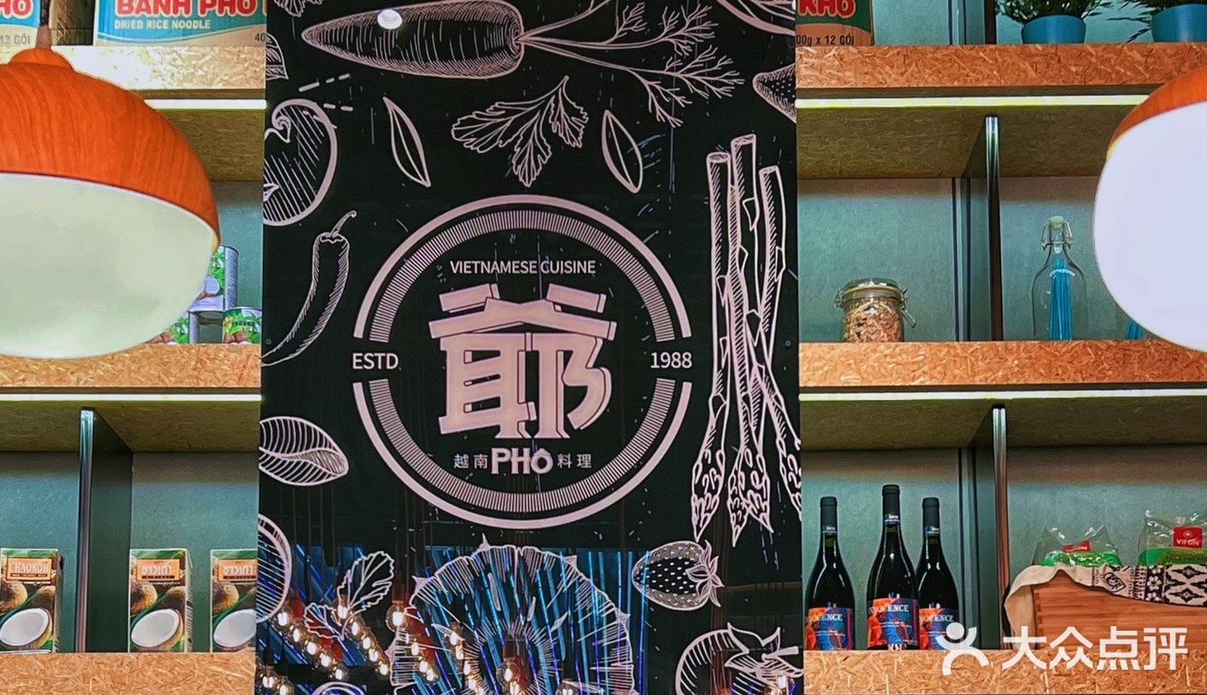 PHO爺 华熙商圈的健康快乐餐 姐妹聚会好推荐