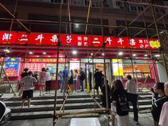 -二斗栗子(黄河道店)