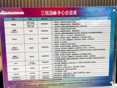 -三锐体育游泳中心