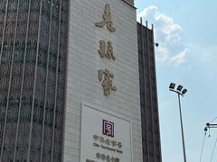 -老孙家饭庄·非遗(东关店)