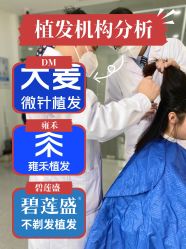 -雍禾植发全国连锁