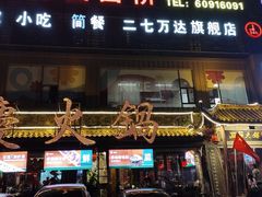-潮辣重庆火锅(二七万达店)