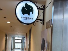 -小象国照相馆(宝山万达店)