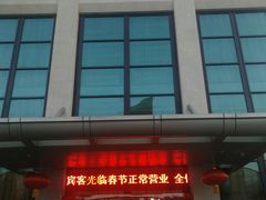 门面-人民大厦宴会厅