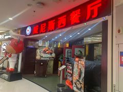 -威尼斯西餐厅(小榄大信店)