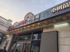 -小田油焖小龙虾(双井店)
