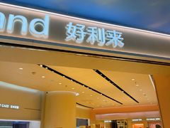 -好利来(上海长宁龙之梦店)