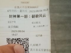 -金逸影城(荟聚IMAX激光店)