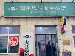 -大益烤鸡