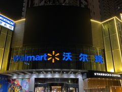-沃尔玛(摩尔广场店)