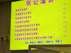 -张记灌饼(丰富路店)