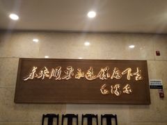 门面-东来顺饭庄(王府井步行街店)