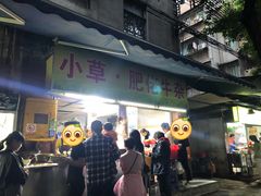 门面-小草糖水(海棠村店)