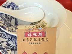 -福照楼汽锅鸡·云南菜(护国路店)