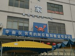-蚝专家(北滘店)