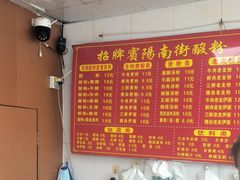 -老宾州南街酸粉店(民族大道店)