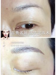 iphone_upload_pic-百秀名媛纹绣美学护肤中心
