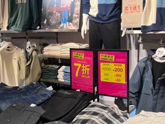 -佐丹奴(流行前线店)