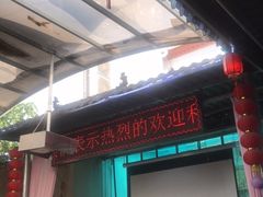 -农轩·醉黄冈