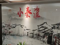 -小秦淮·南京土菜(新亭西路店)
