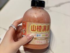 山楂满满-野萃山·潮汕厚果汁(十亩地店)