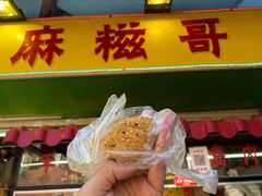 -猫街麻糍哥(思明南路店)