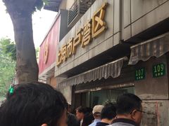-华良切面店(航建大楼店)
