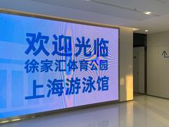 -上海游泳馆(地铁站)