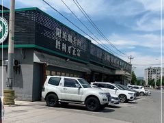 -阳坊胜利涮羊肉(阳坊老店)