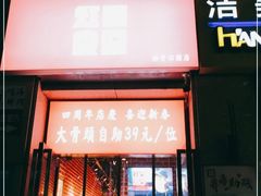 门面-红星食堂(林肯公园店)
