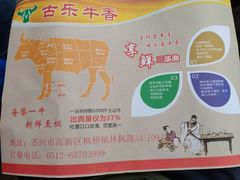 -古乐牛香·鲜牛肉牛杂火锅(新区店)