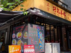 -孖记茶档·热腾茶餐(江南西plus店)
