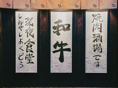 -暖都焼肉·和牛酒場(花都店)